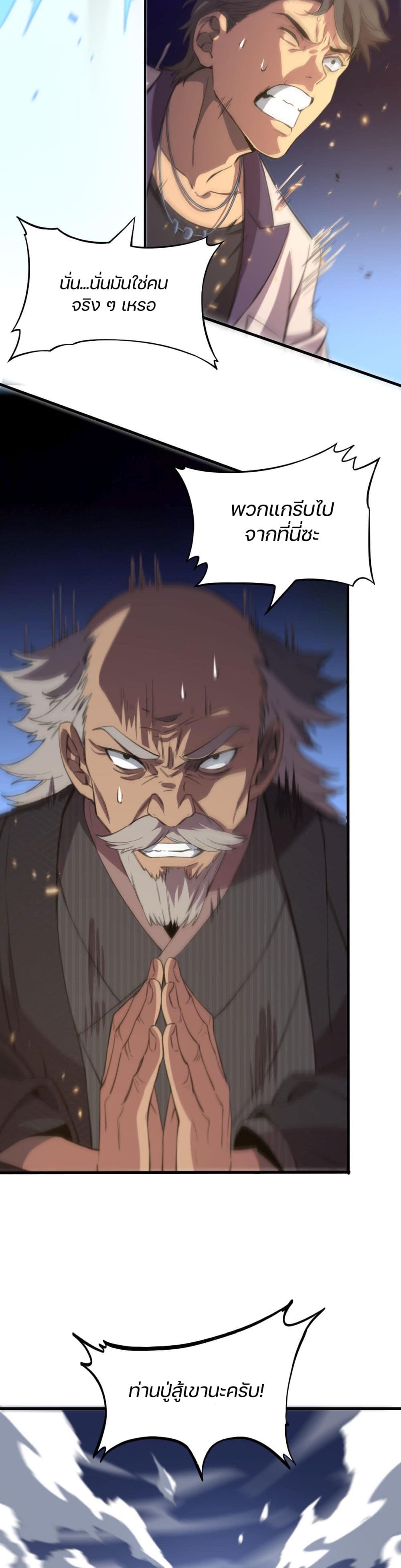 The Grand Master came down from the Mountain ตอนที่ 53 07